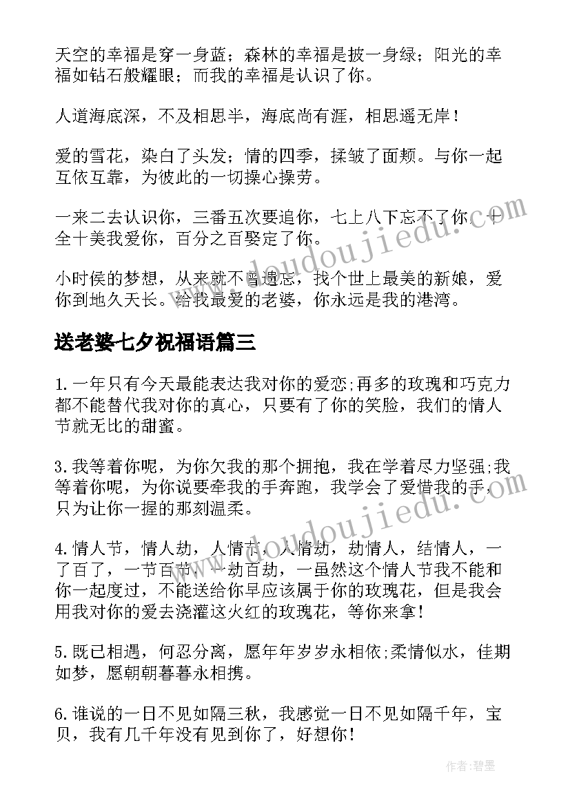 2023年送老婆七夕祝福语(实用5篇)