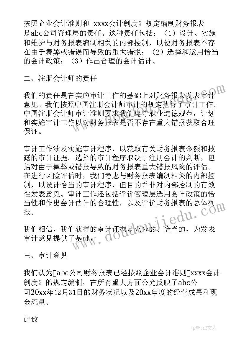 最新审计的辞职报告(优秀5篇)