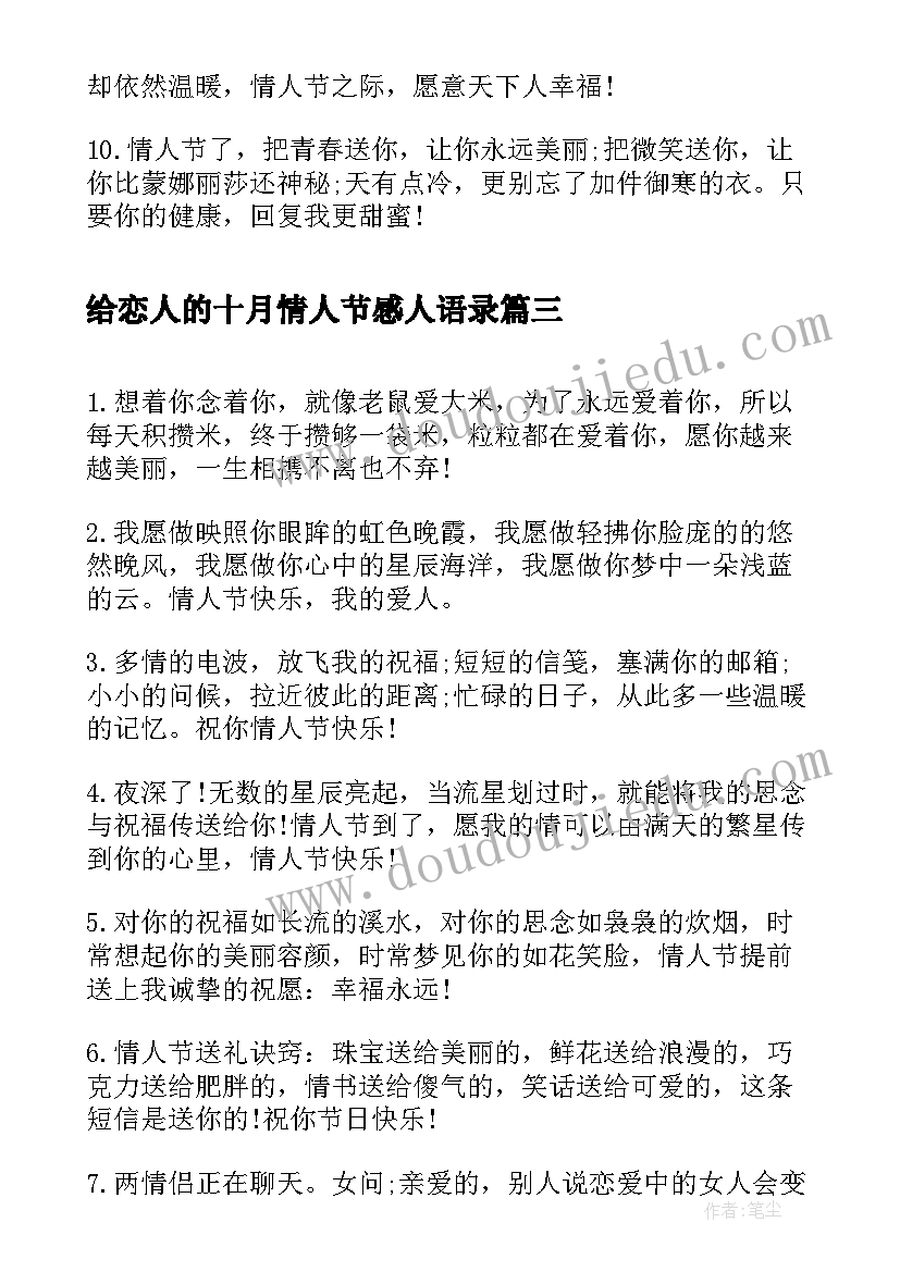 2023年给恋人的十月情人节感人语录 给恋人的十月情人节经典语录(实用5篇)