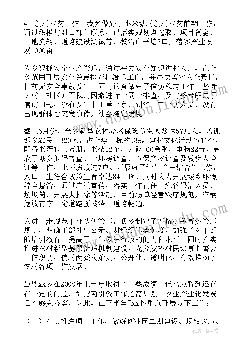 最新半年工作会标题 部门半年工作总结标题(优秀5篇)