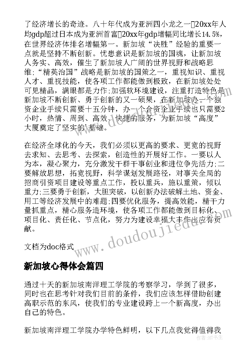 2023年新加坡心得体会(通用5篇)