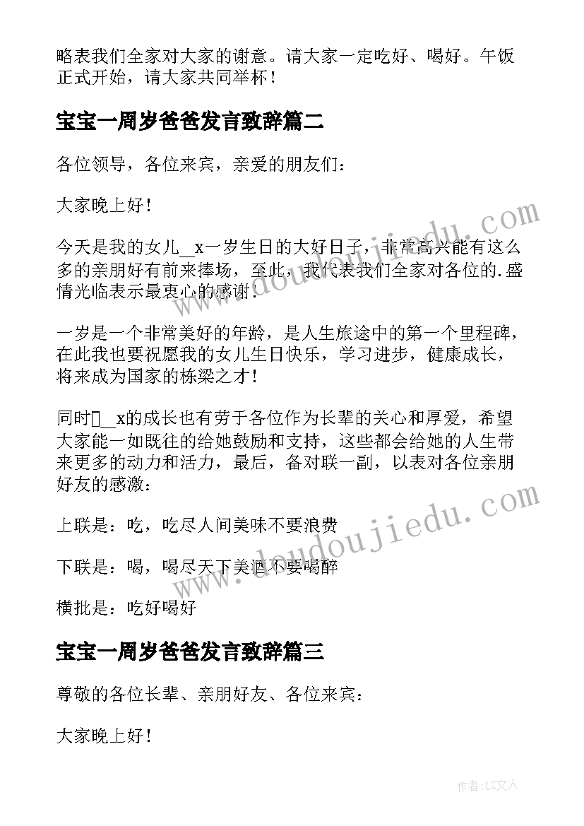 2023年宝宝一周岁爸爸发言致辞(通用5篇)