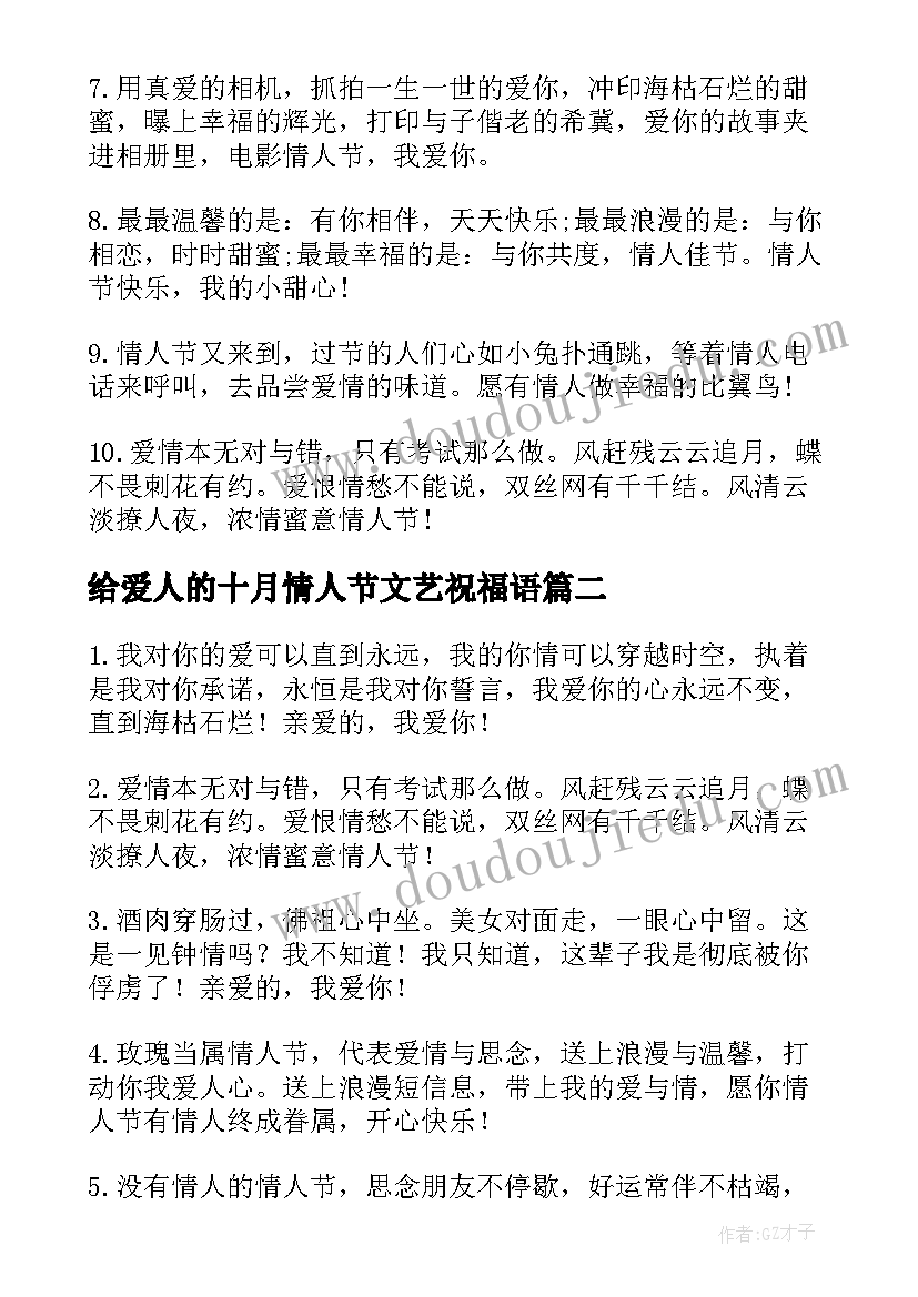 最新给爱人的十月情人节文艺祝福语(优质5篇)