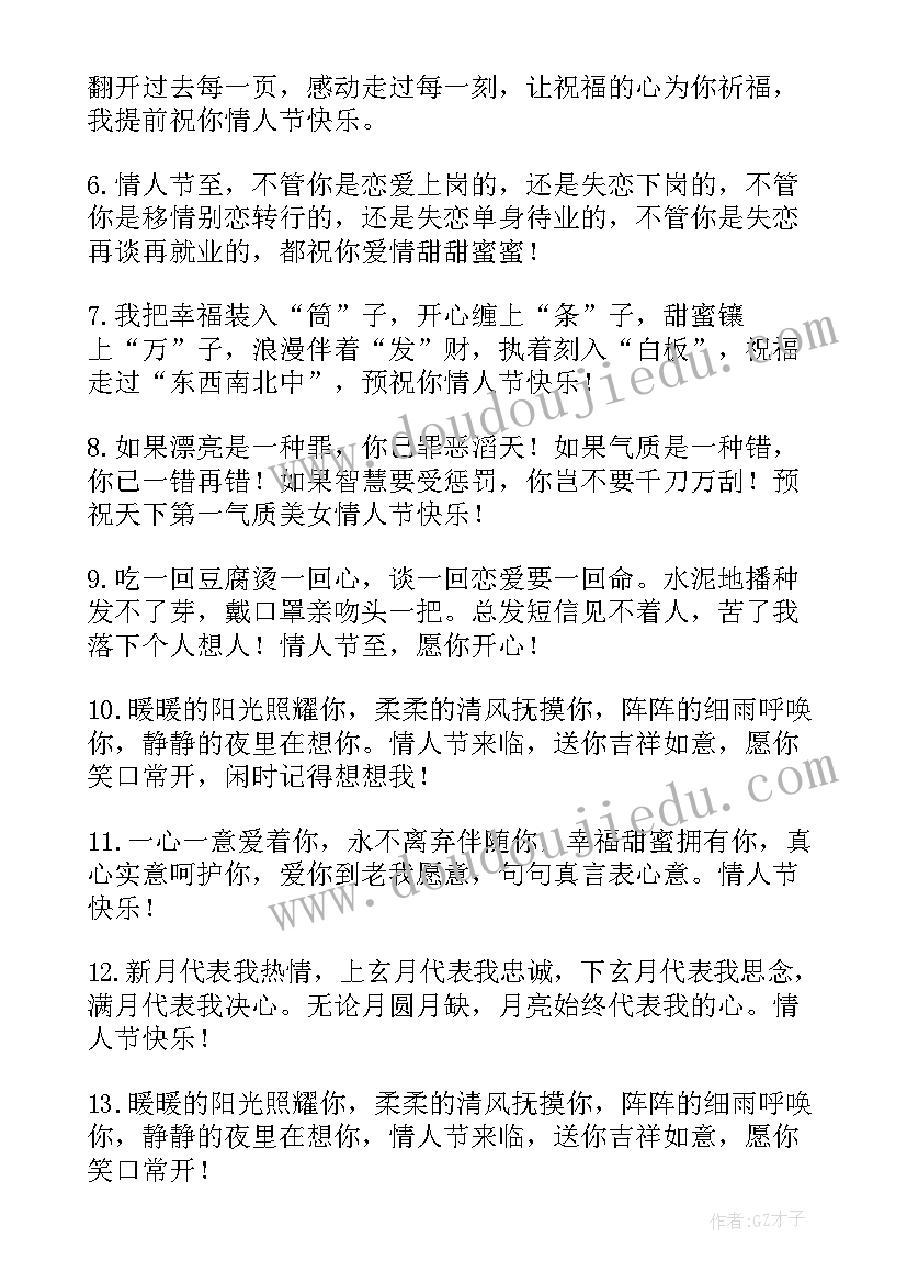 最新给爱人的十月情人节文艺祝福语(优质5篇)