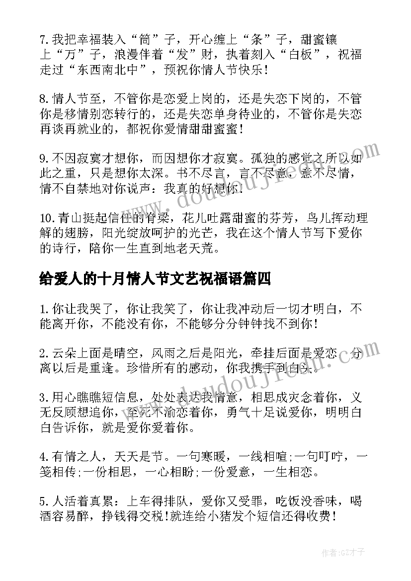 最新给爱人的十月情人节文艺祝福语(优质5篇)