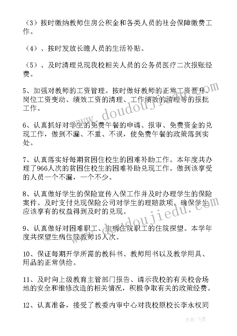 2023年学校后勤年度工作总结(模板8篇)