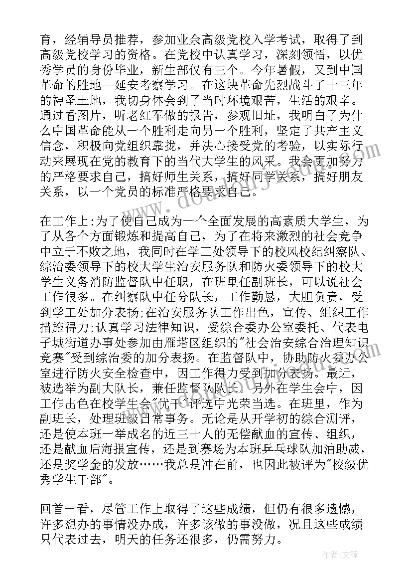 2023年大一下学期网课个人总结 大一下半学期个人总结(实用5篇)