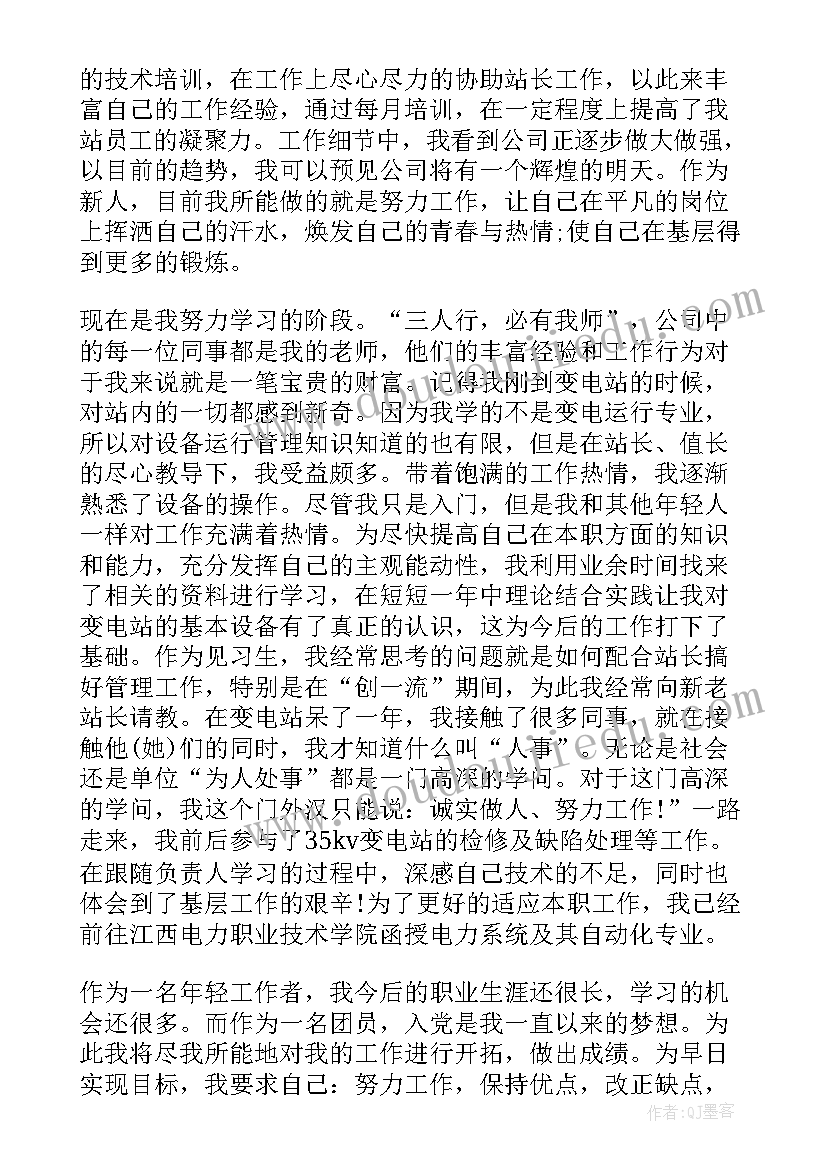 农信社新员工转正工作总结 新员工转正工作总结(优秀8篇)