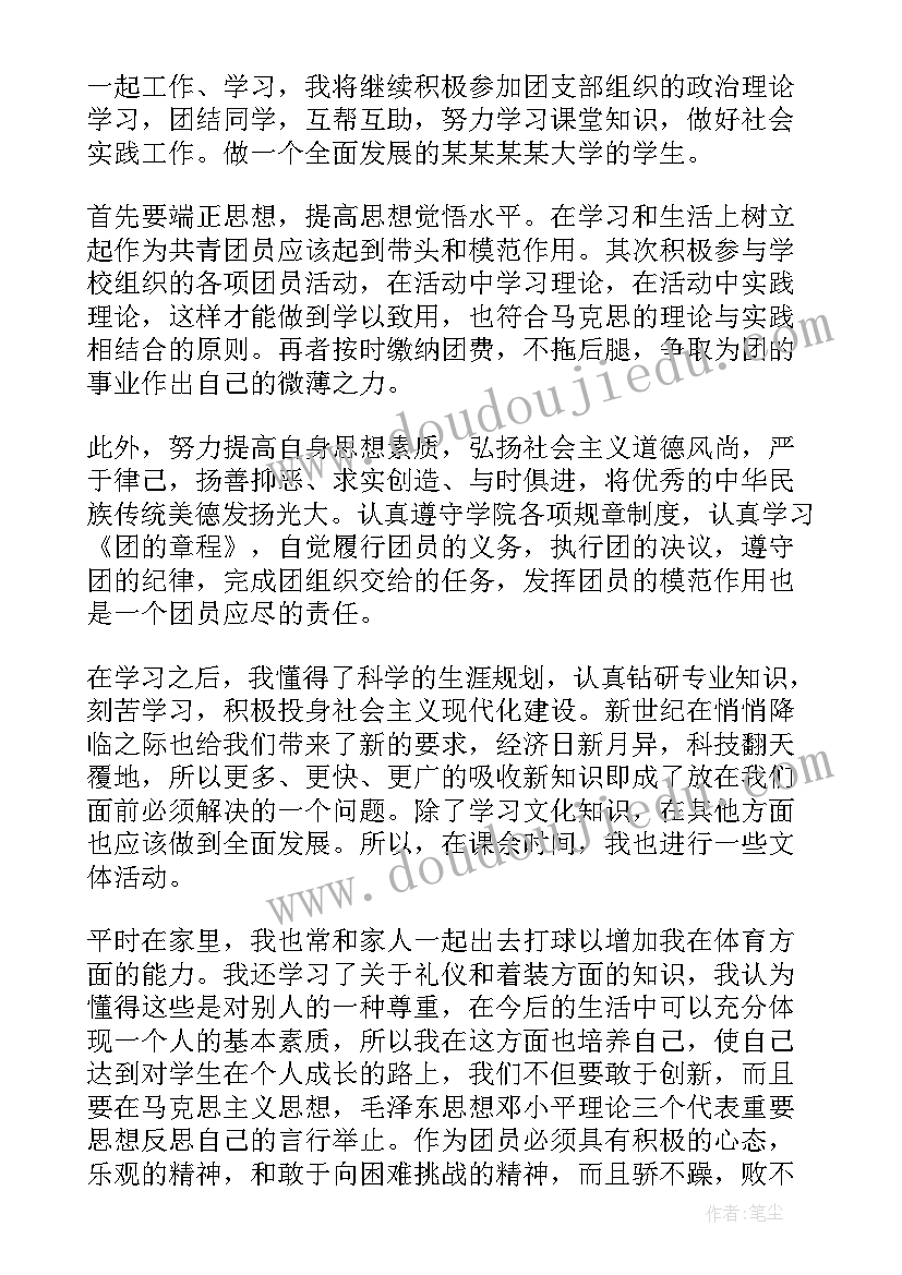 2023年团员自我评价政治思想方面(优质8篇)