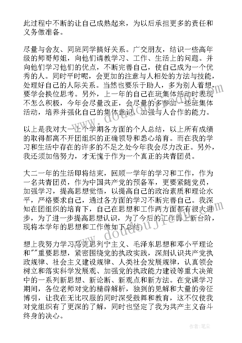 2023年团员自我评价政治思想方面(优质8篇)