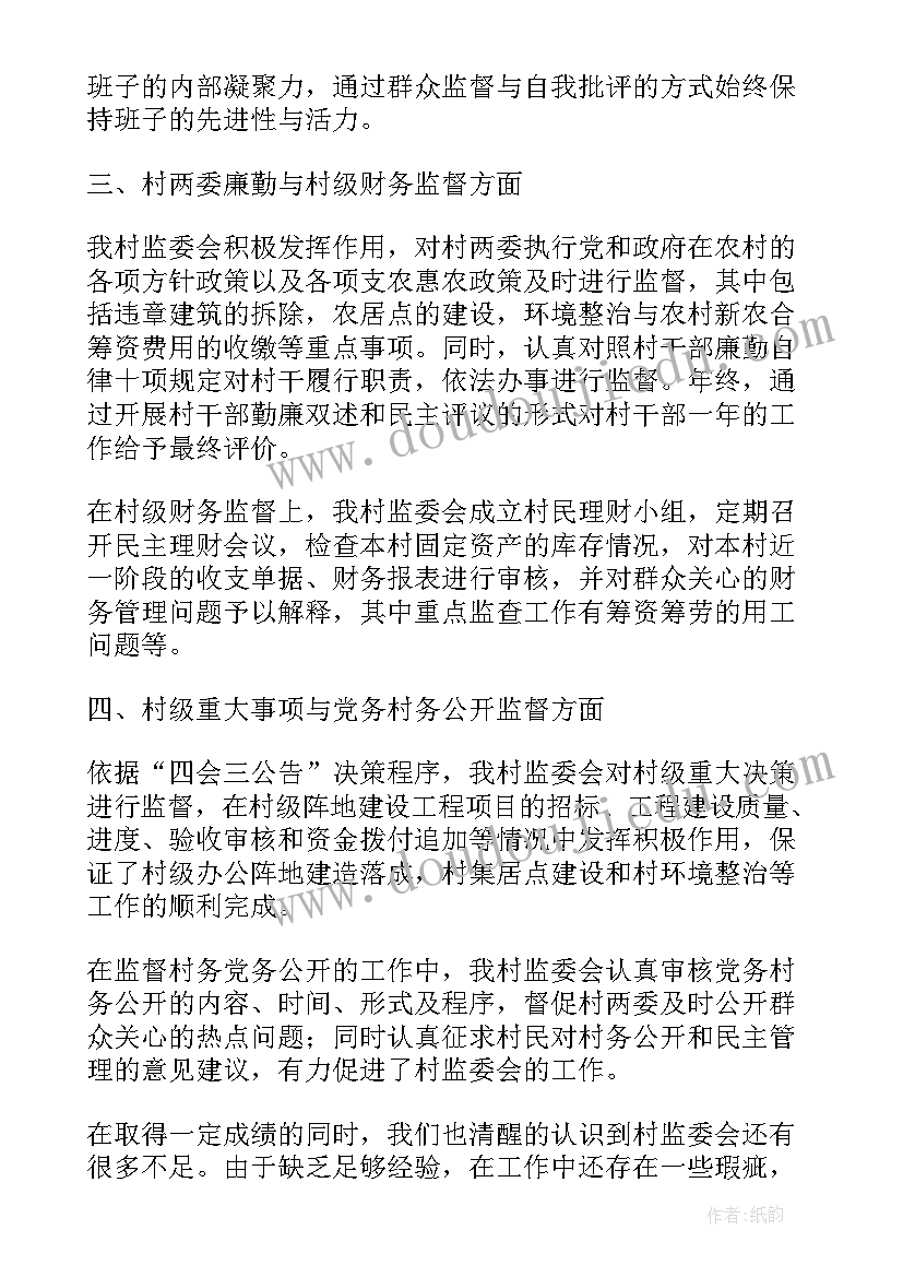 2023年村务监督委员会主任上半年工作总结(精选5篇)