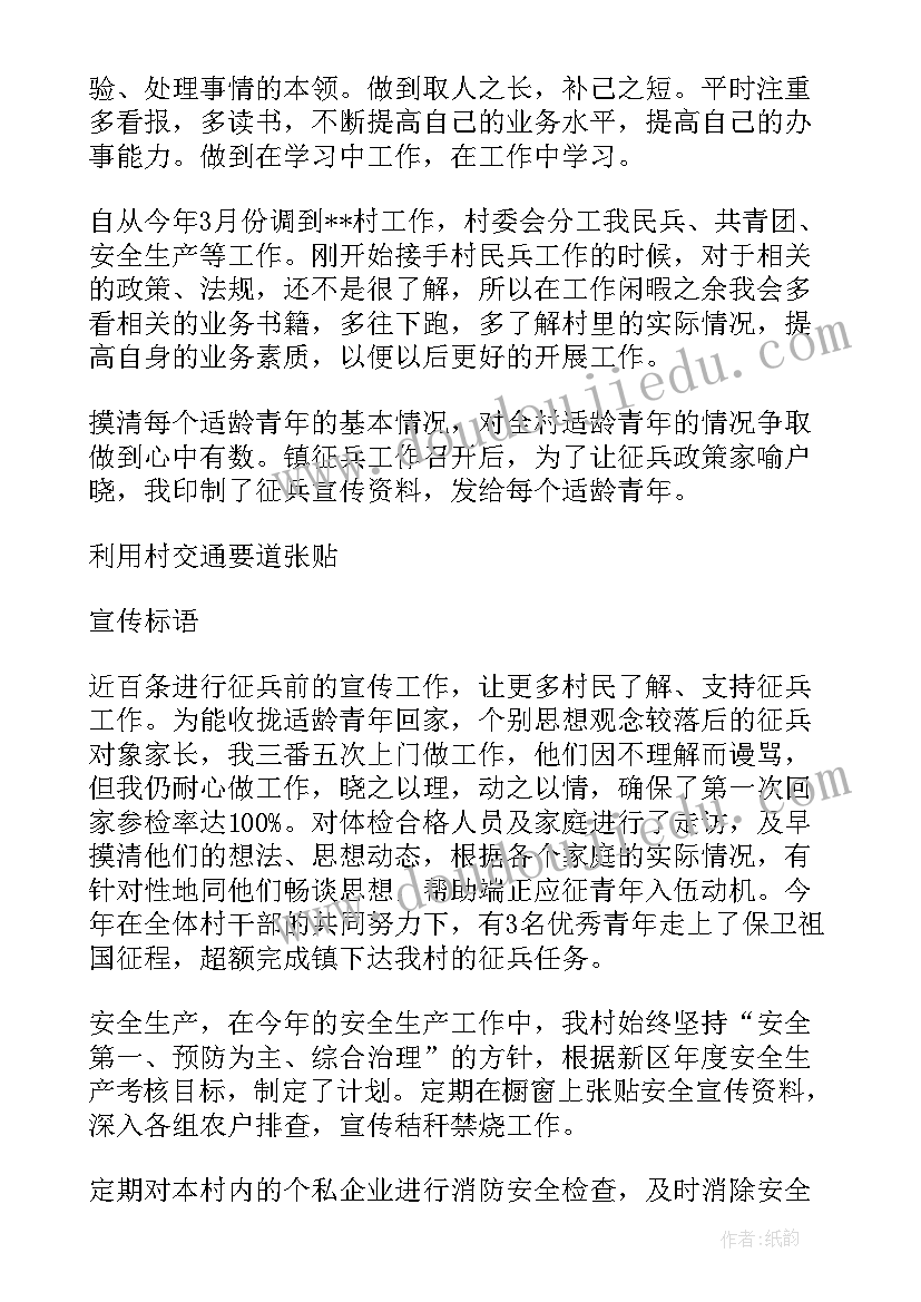 2023年村务监督委员会主任上半年工作总结(精选5篇)