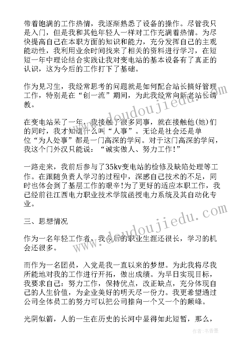 2023年互联网转正述职报告(优秀5篇)