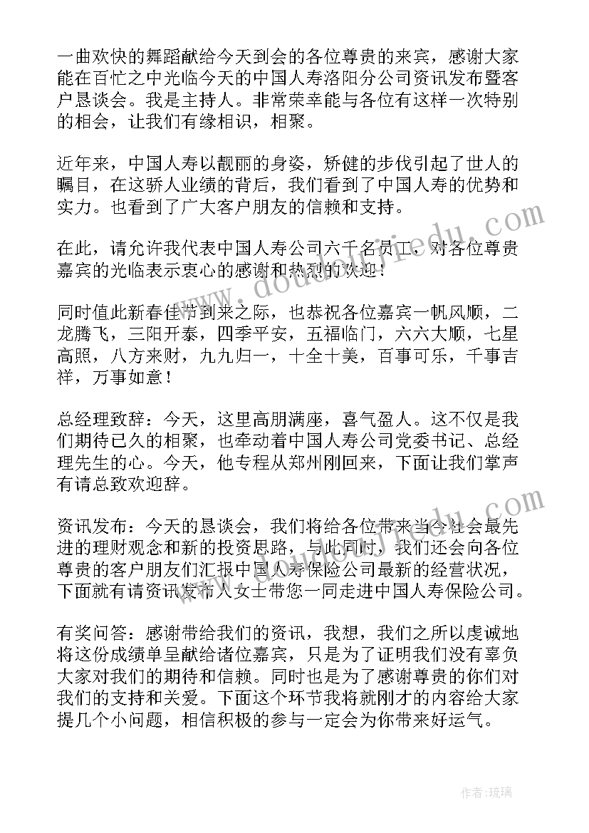 银行工作会议主持词开场白和结束语(精选5篇)