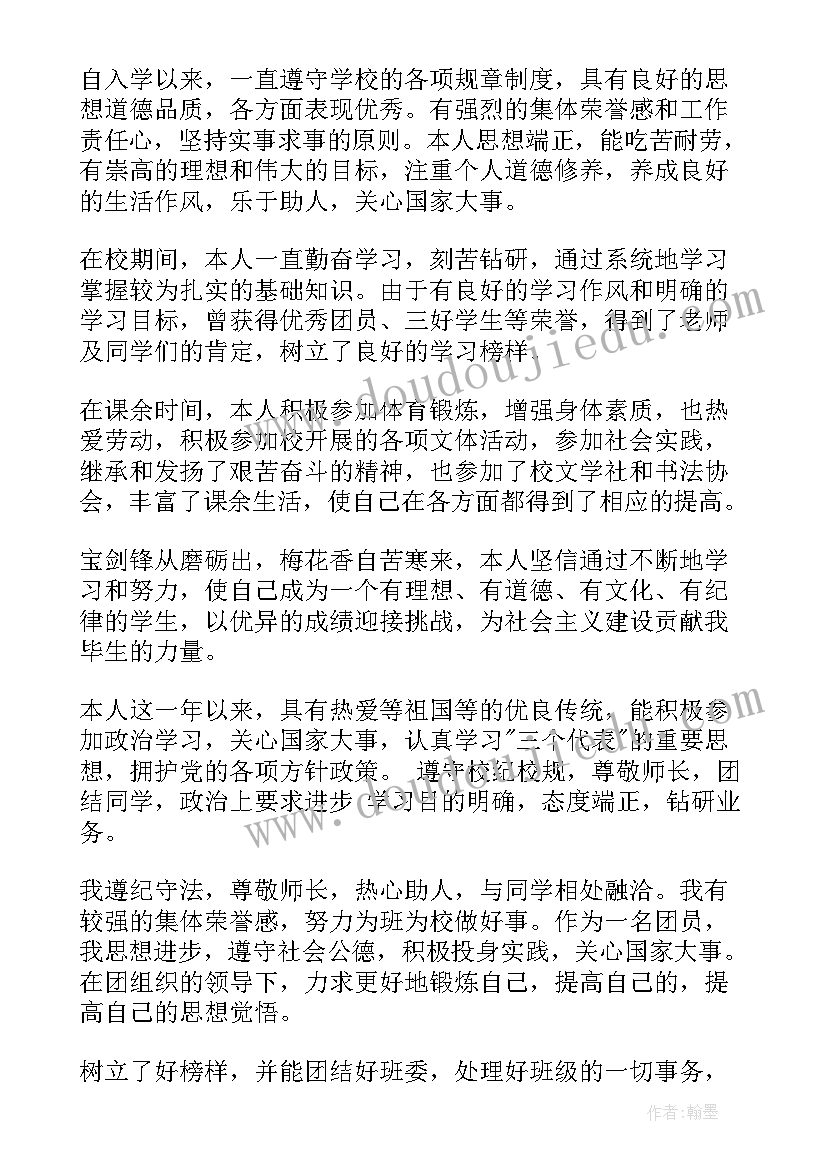 2023年综合素质评价的自述报告初中 高三综合素质评价陈述报告(实用5篇)