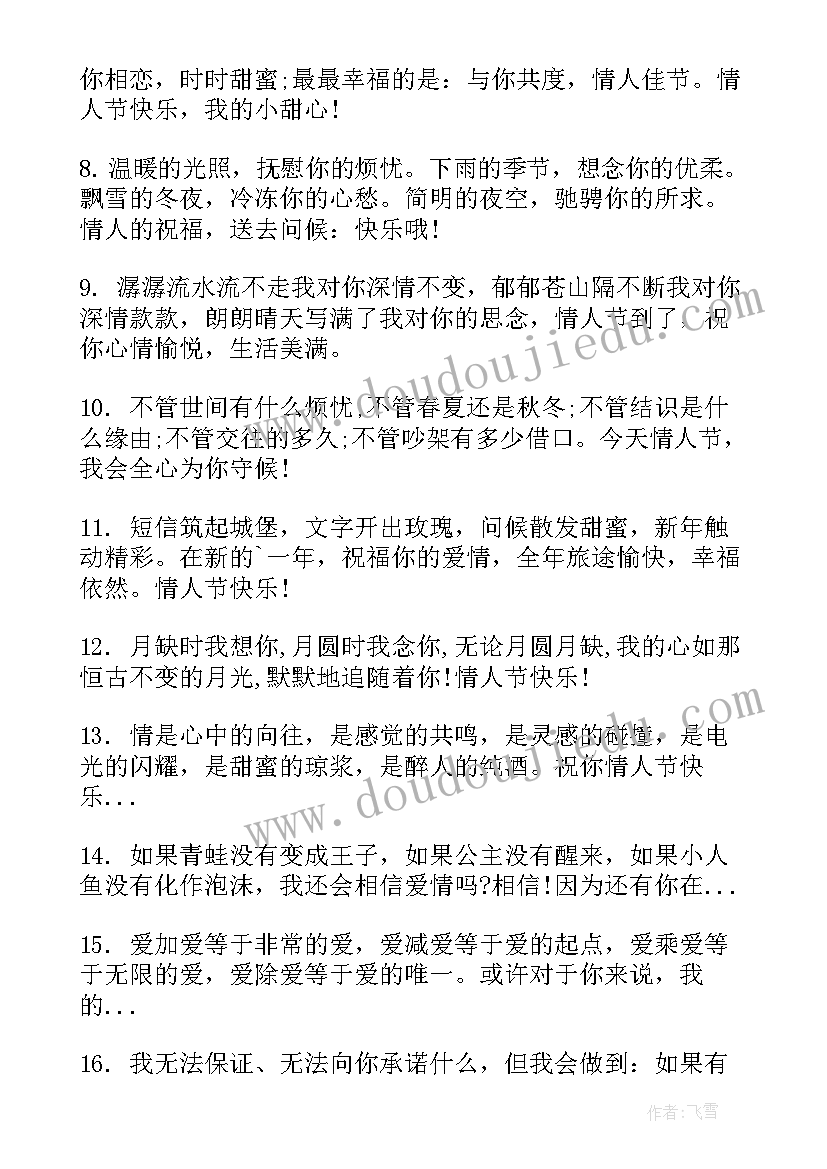 2023年情人节经典祝福语 经典情人节祝福语(优秀6篇)