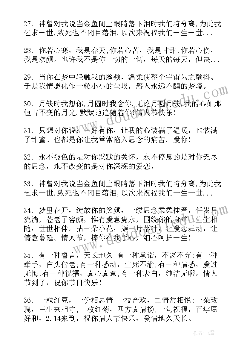 2023年情人节经典祝福语 经典情人节祝福语(优秀6篇)