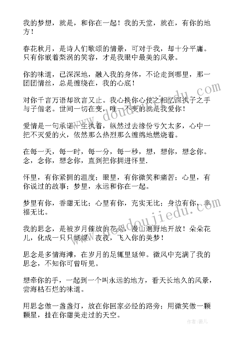 最新情人节浪漫祝福语(通用8篇)