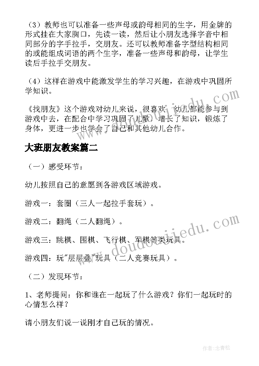 2023年大班朋友教案(汇总8篇)