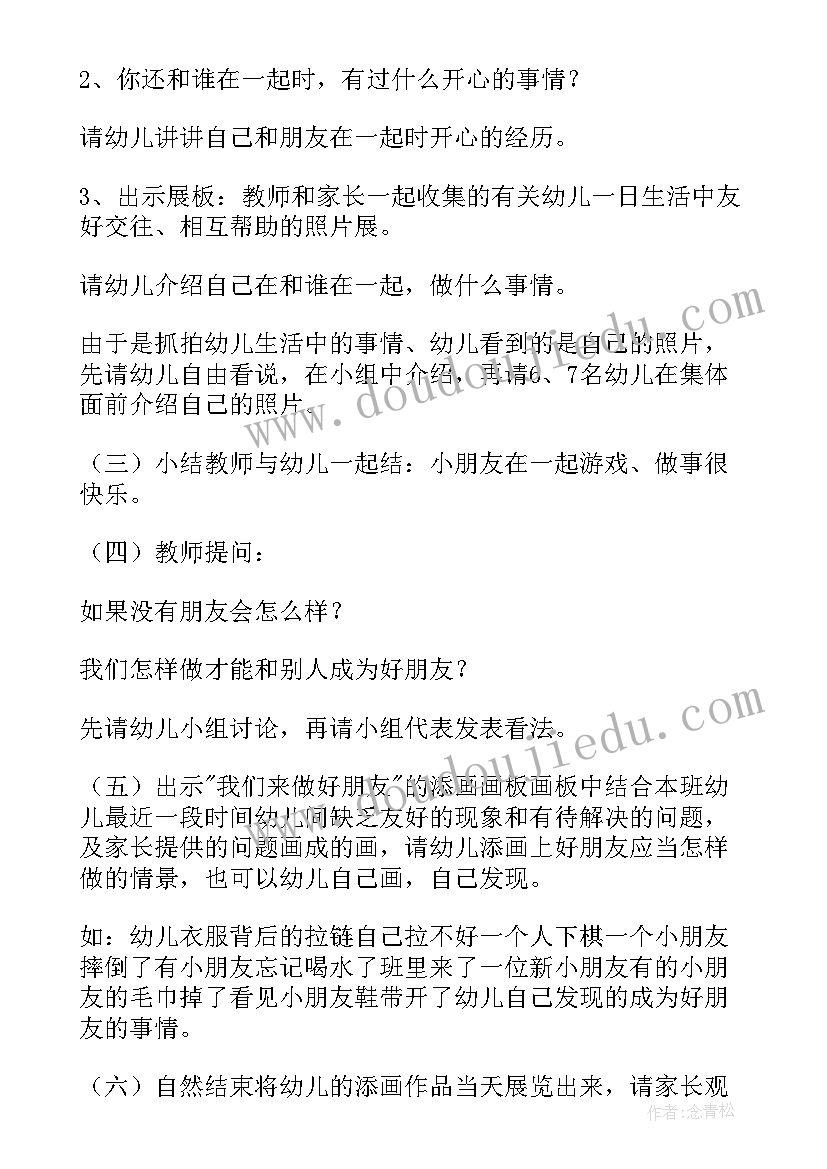 2023年大班朋友教案(汇总8篇)