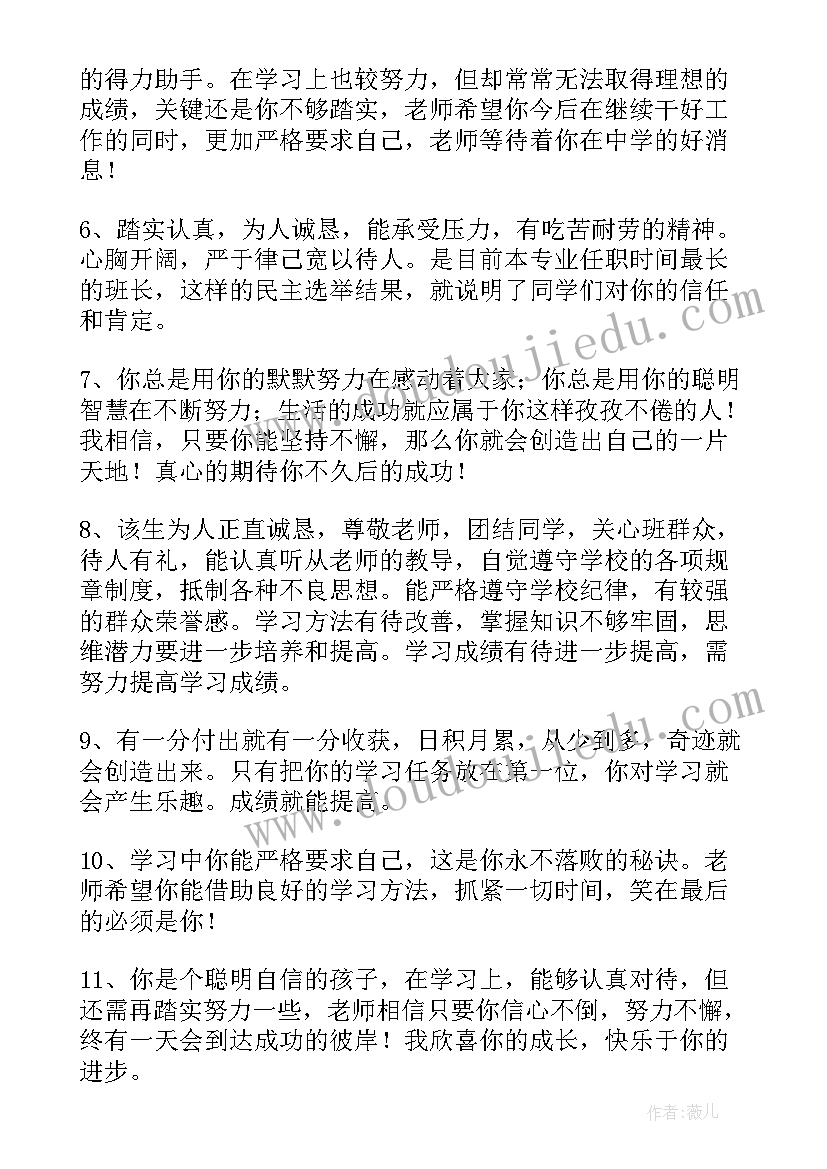 2023年学生评语不足及建议(模板8篇)