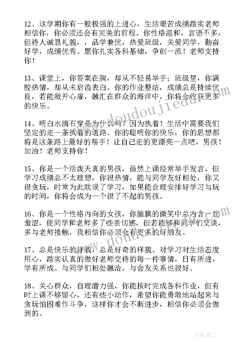 2023年学生评语不足及建议(模板8篇)