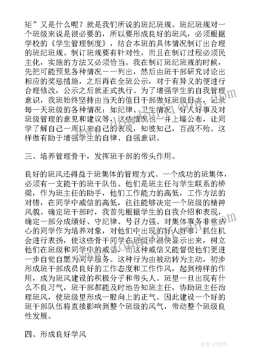 幼师班主任实践报告 小学班主任实习报告总结(模板7篇)