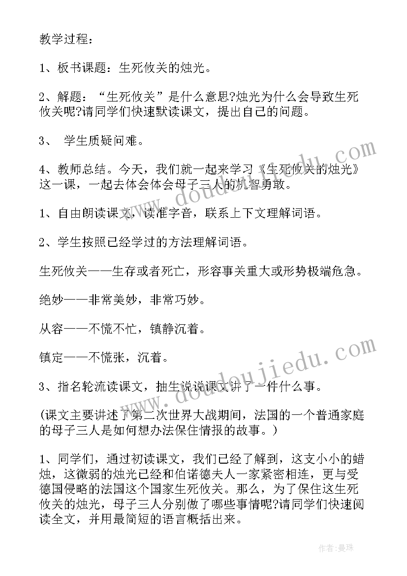 2023年教科版四年级教案声音是怎样传播的课后反思(优质5篇)