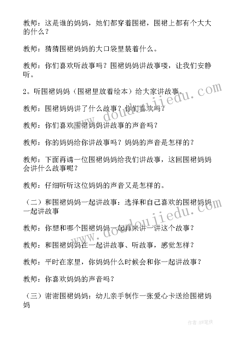 2023年围裙妈妈教案活动反思 小班美工妈妈的围裙(模板5篇)