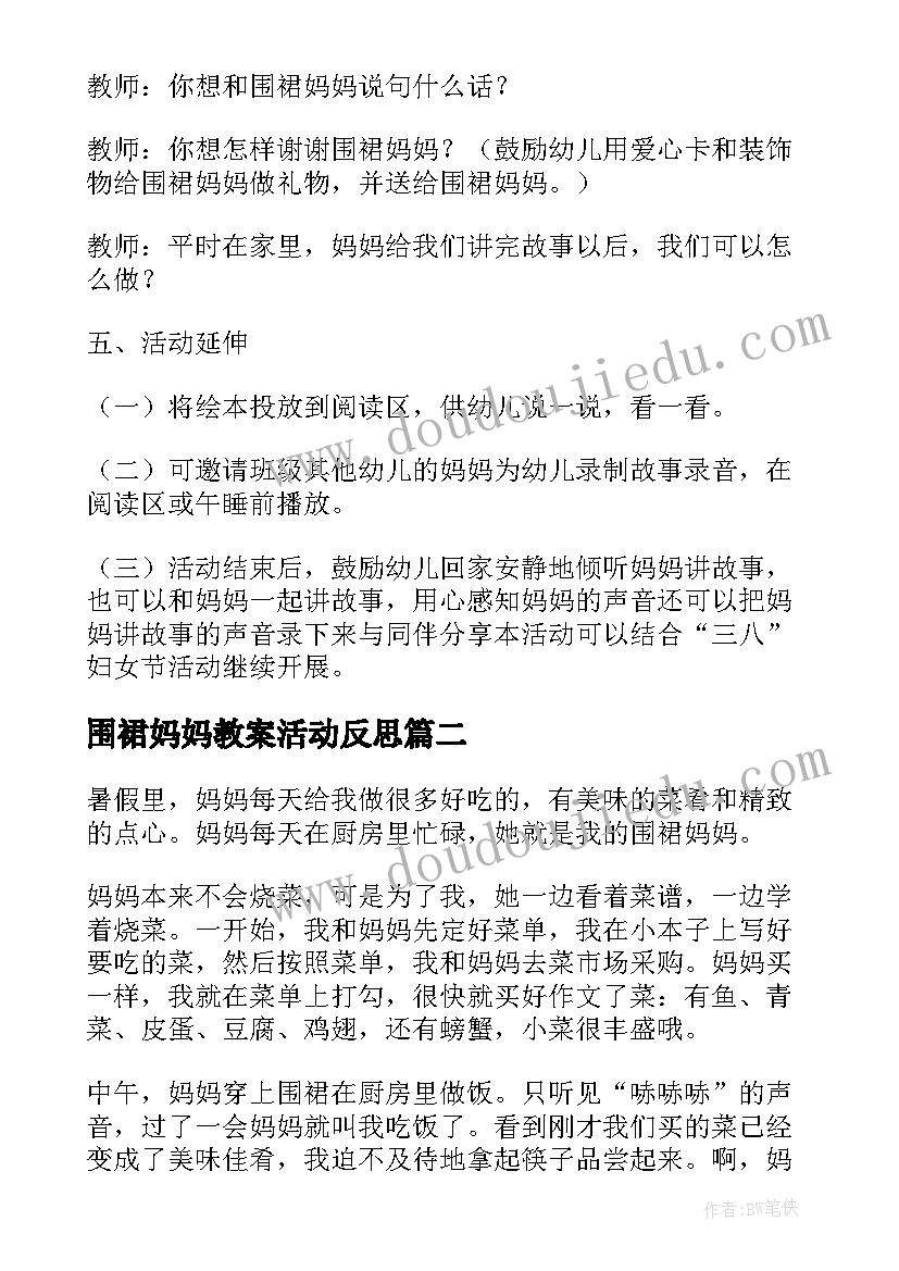 2023年围裙妈妈教案活动反思 小班美工妈妈的围裙(模板5篇)