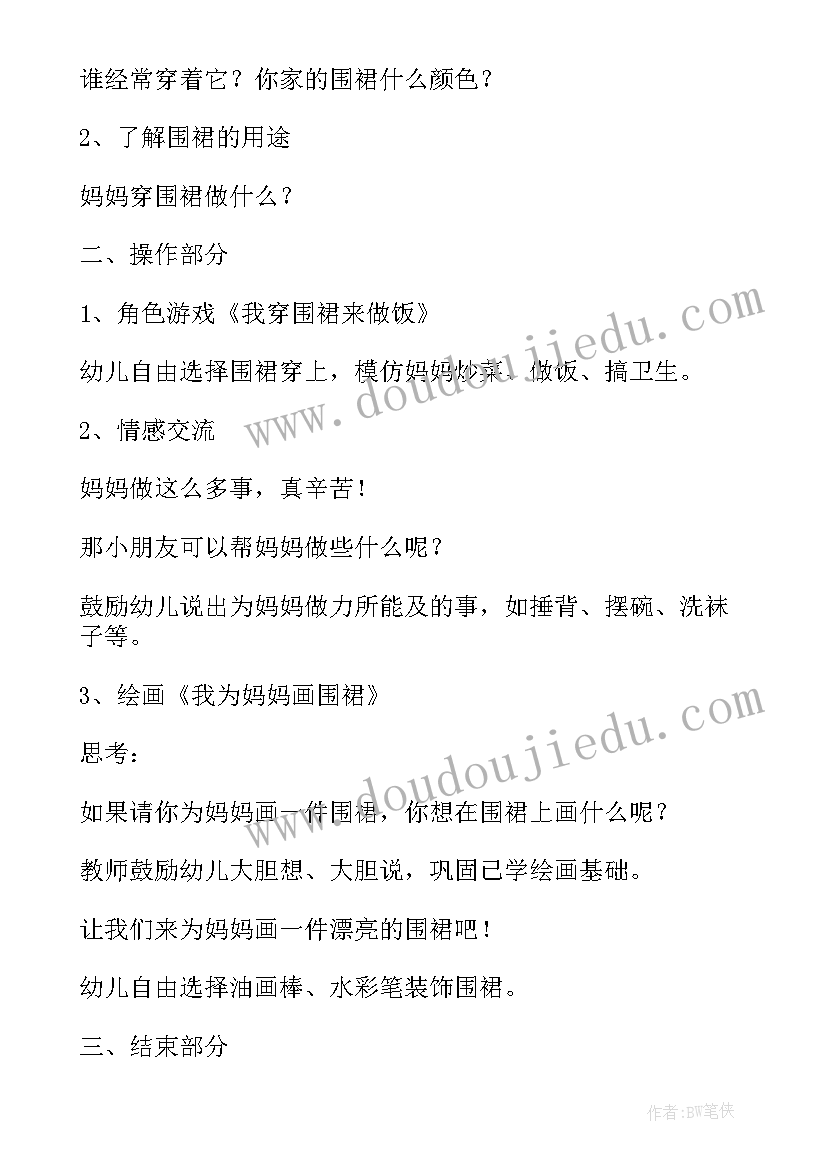 2023年围裙妈妈教案活动反思 小班美工妈妈的围裙(模板5篇)