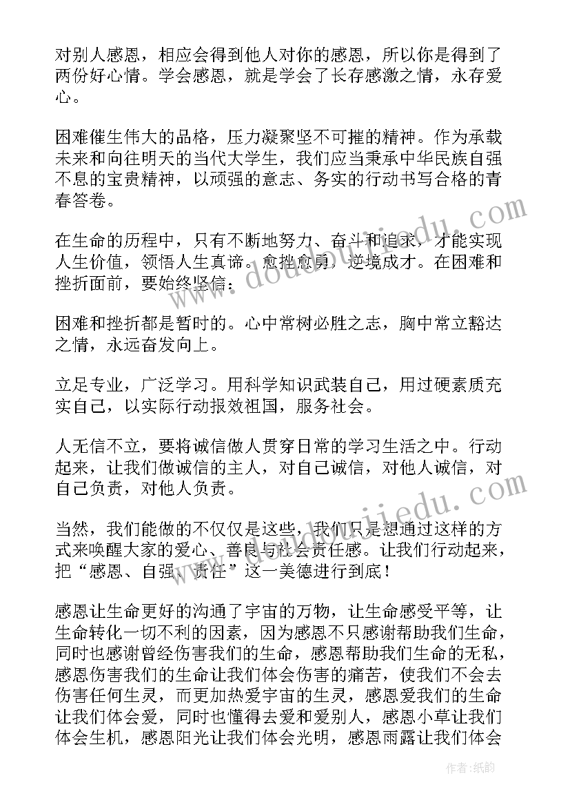 2023年感恩教育讲稿 感恩励志教育演讲稿(优秀5篇)