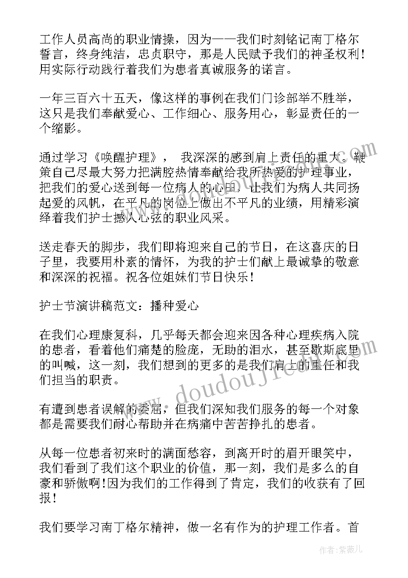 国际护士节发言 国际护士节演讲稿(优秀8篇)