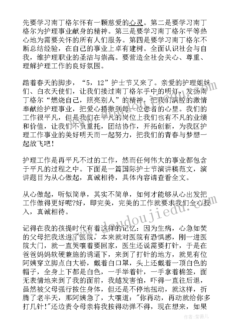 国际护士节发言 国际护士节演讲稿(优秀8篇)