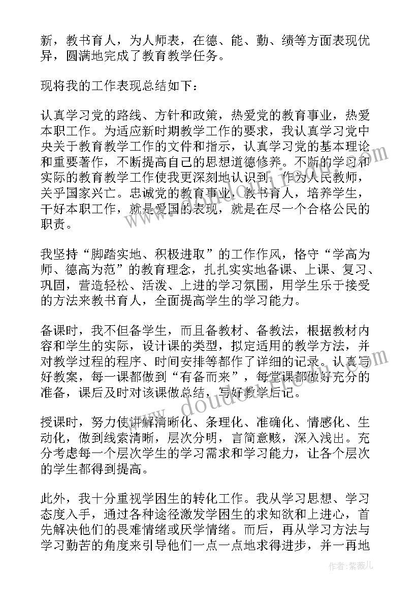 最新大学教师科研成果 数学教师任现职以来专业技术工作总结(模板5篇)