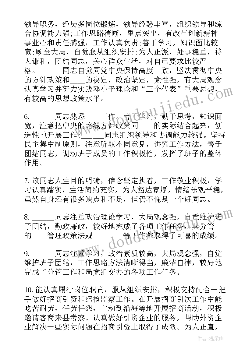 2023年公务员单位鉴定材料 公务员单位鉴定评语(精选5篇)