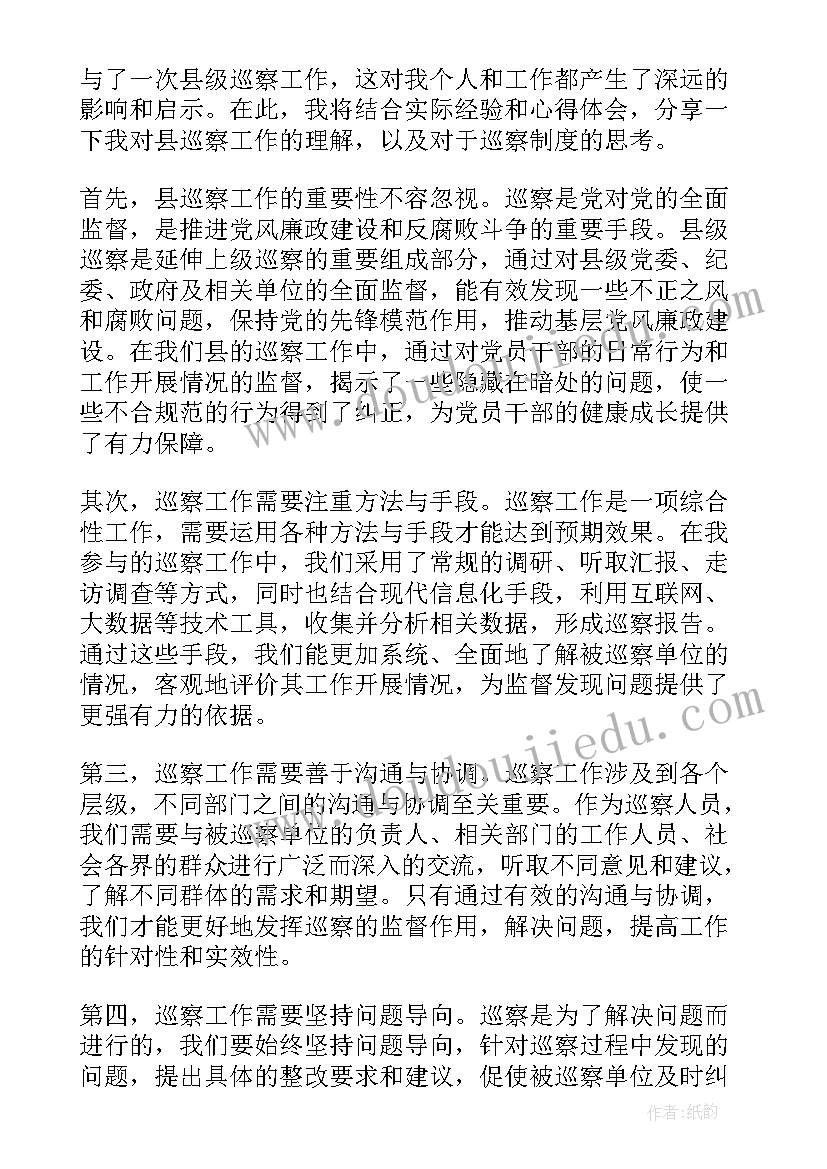 巡察国企反馈整改方案 医保巡察心得体会(模板6篇)