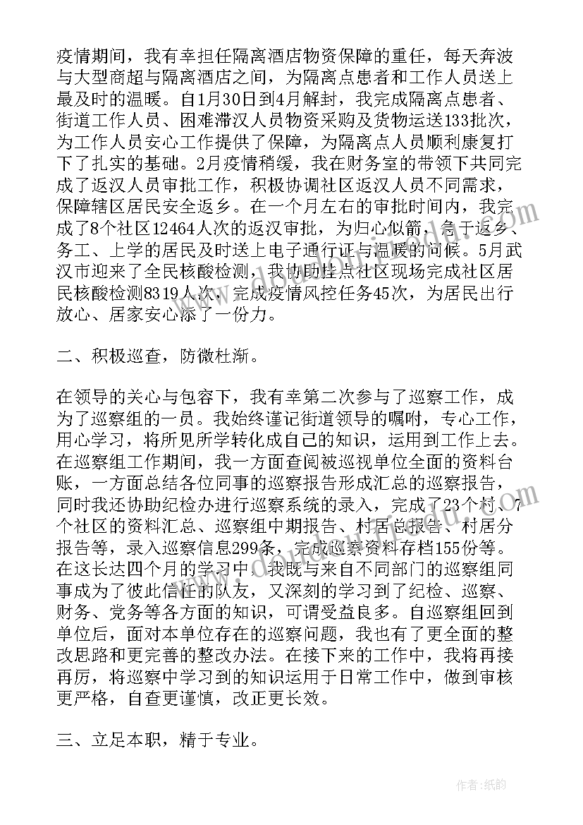 巡察国企反馈整改方案 医保巡察心得体会(模板6篇)