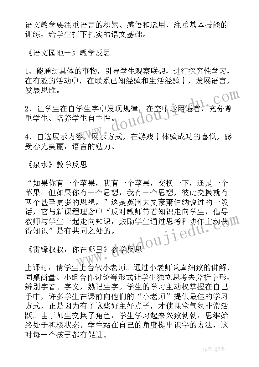 教学反思题目的拟定(模板5篇)