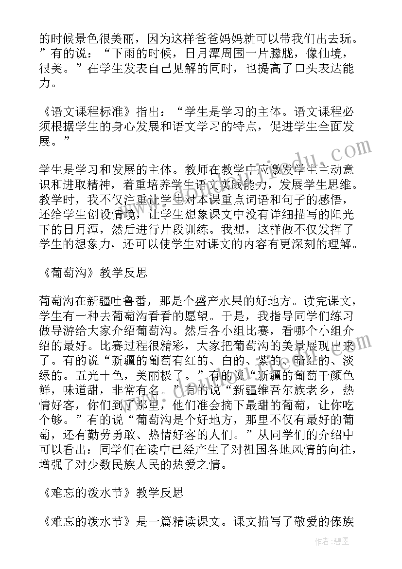 教学反思题目的拟定(模板5篇)