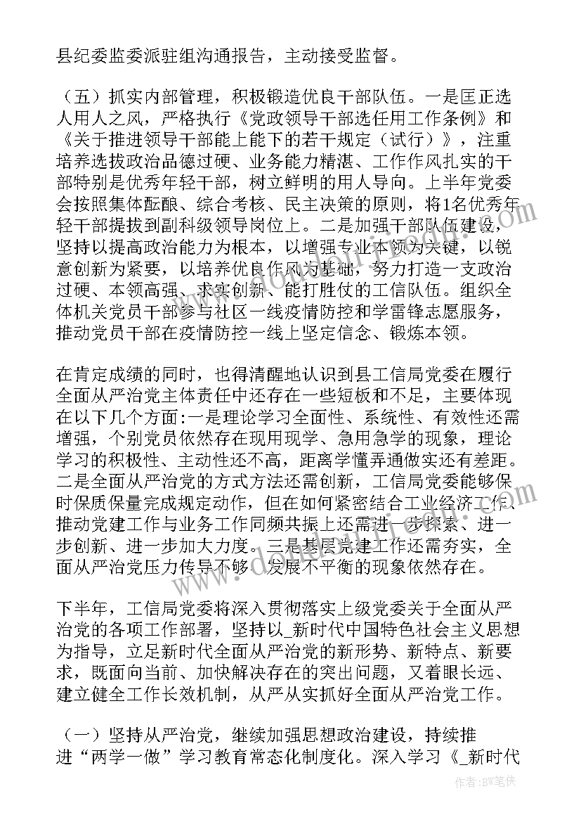 从严治团心得体会(模板9篇)