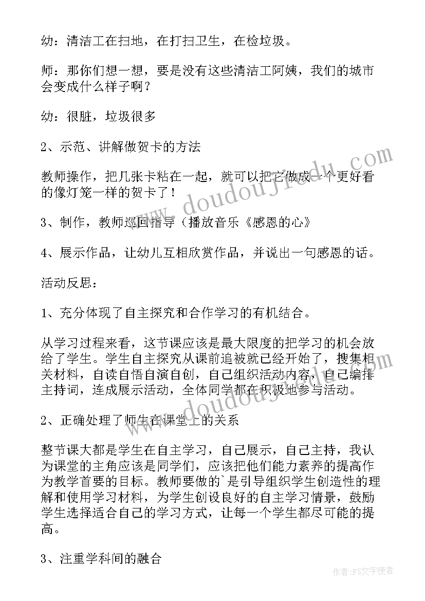 最新感恩的心大班社会教案(实用5篇)