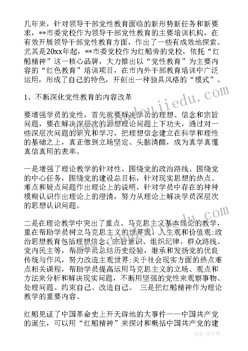 最新党校三同教育活动心得体会(优质5篇)