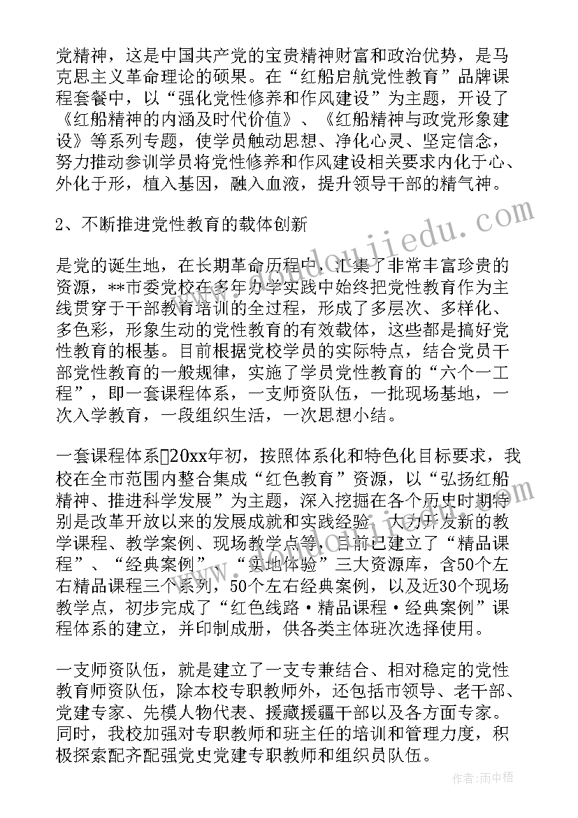 最新党校三同教育活动心得体会(优质5篇)