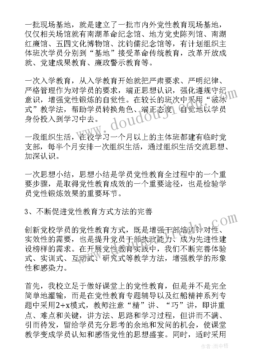 最新党校三同教育活动心得体会(优质5篇)