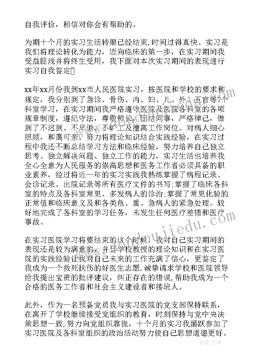 最新医学生规培自我评价(汇总8篇)