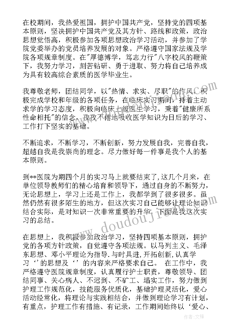 最新医学生规培自我评价(汇总8篇)