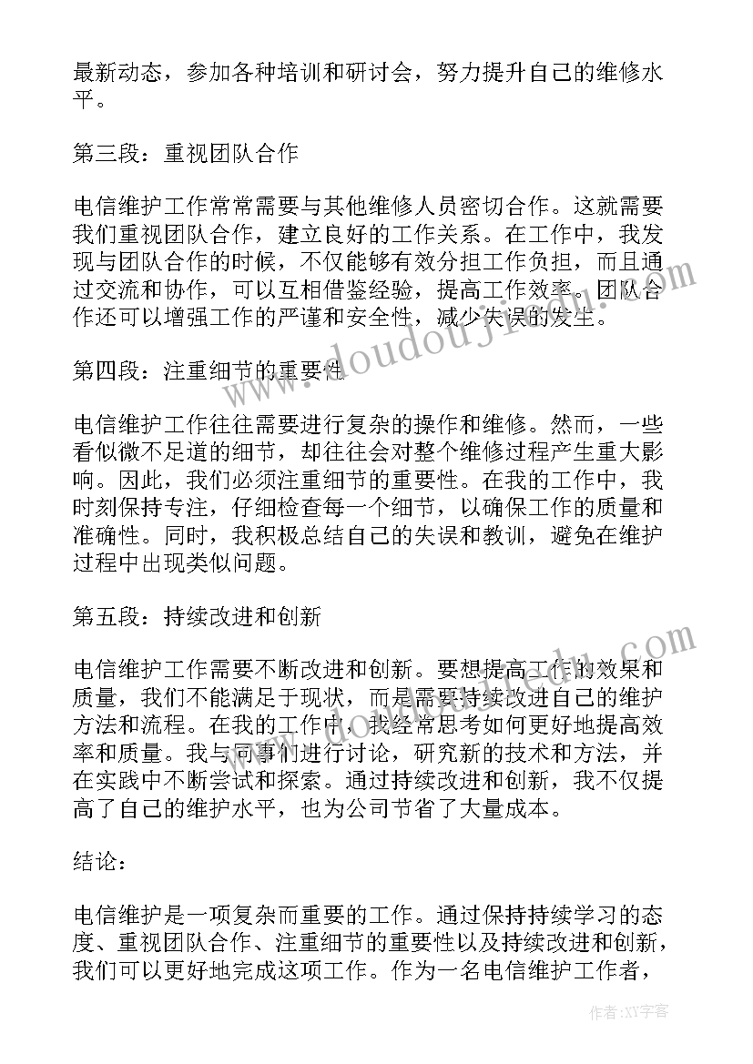 最新电信日网络安全宣传周总结(优秀6篇)