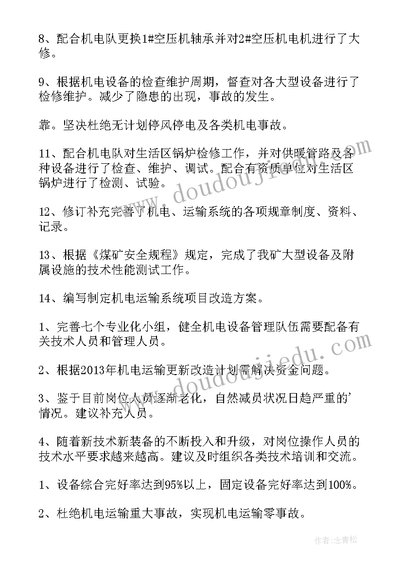 最新卫生管理专业个人工作总结 机电专业管理个人工作总结(大全5篇)