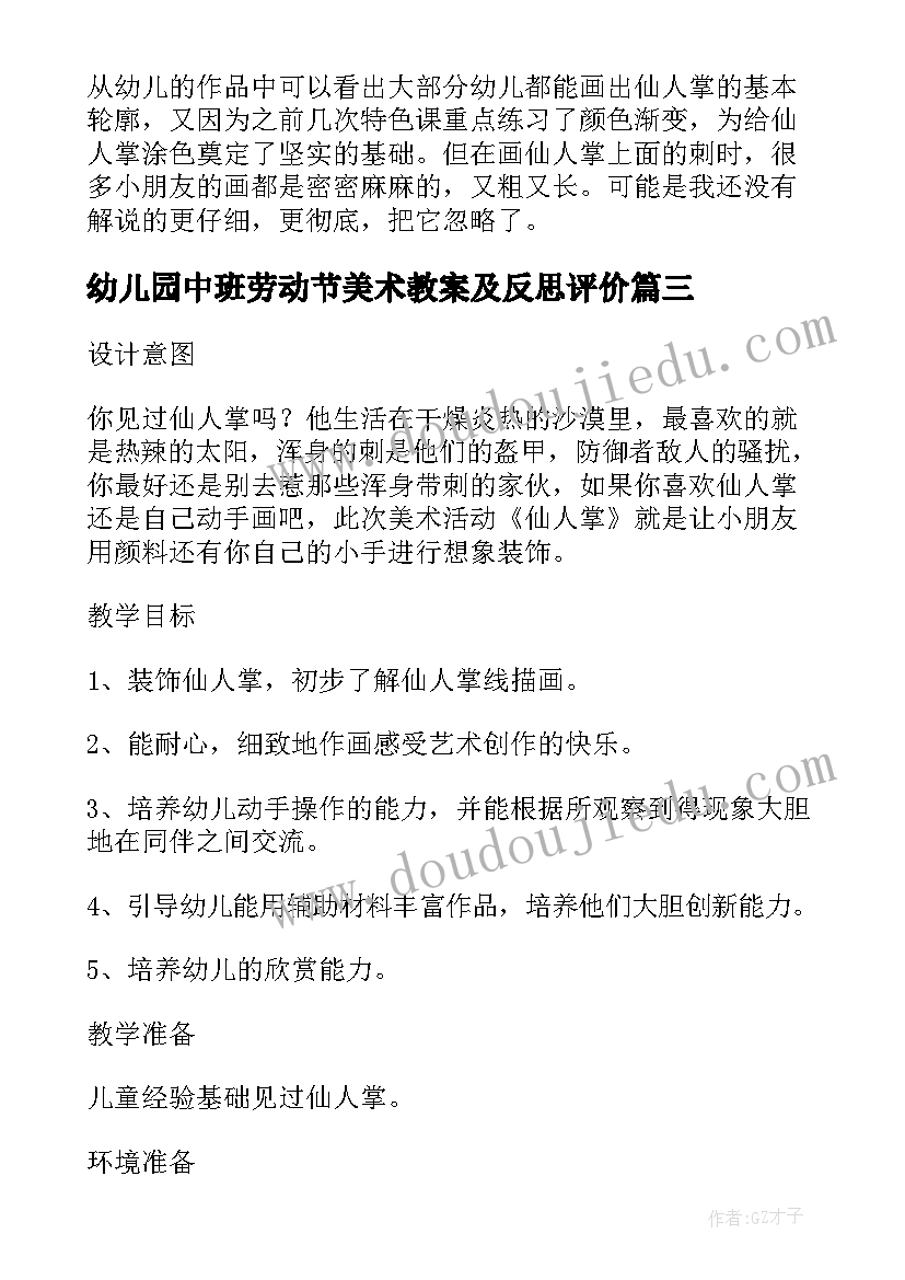 最新幼儿园中班劳动节美术教案及反思评价(优质8篇)